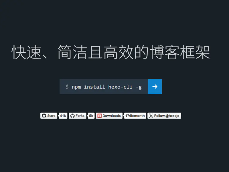 Hexo搭建个人博客