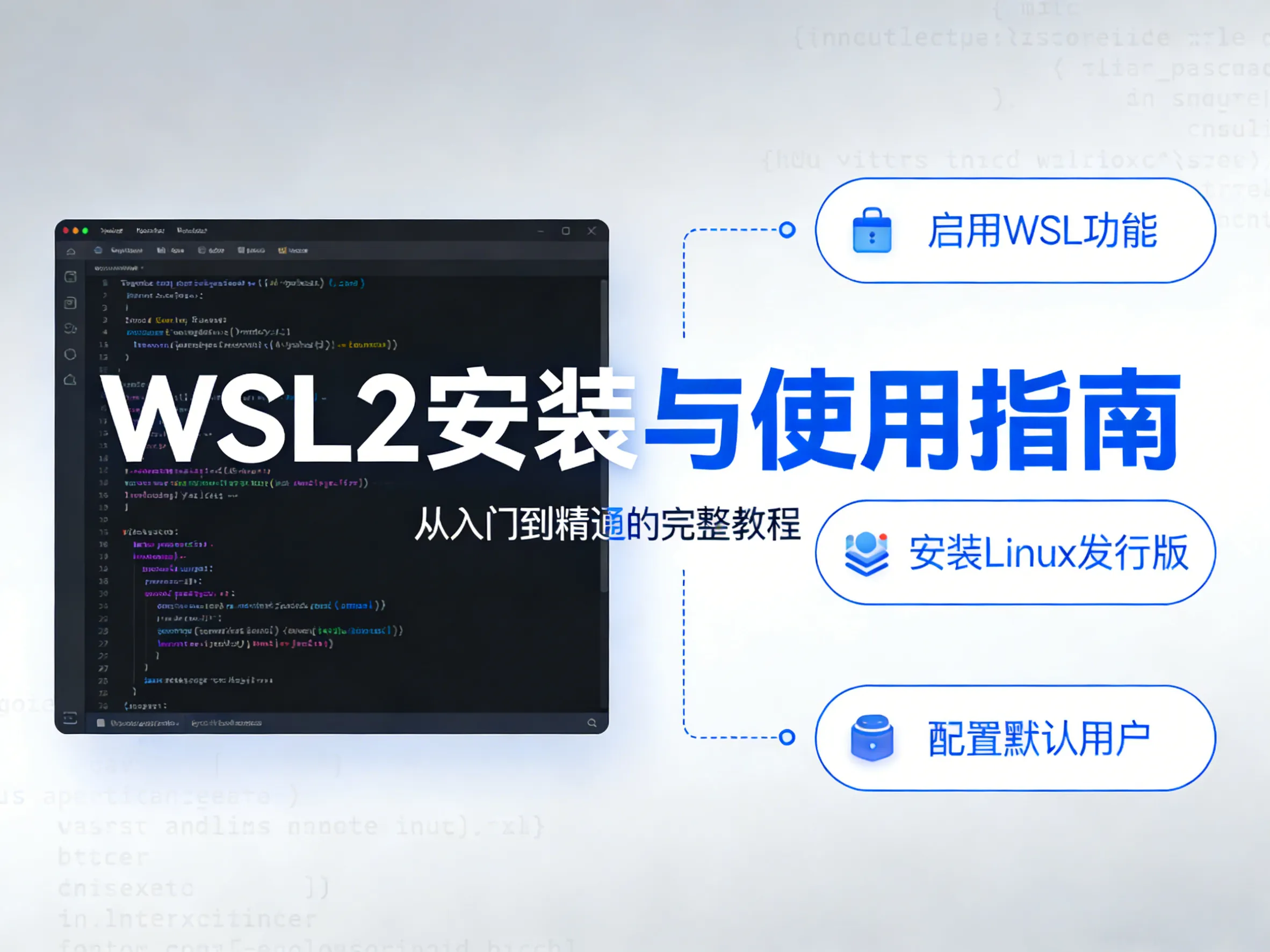 WSL2安装与使用指南