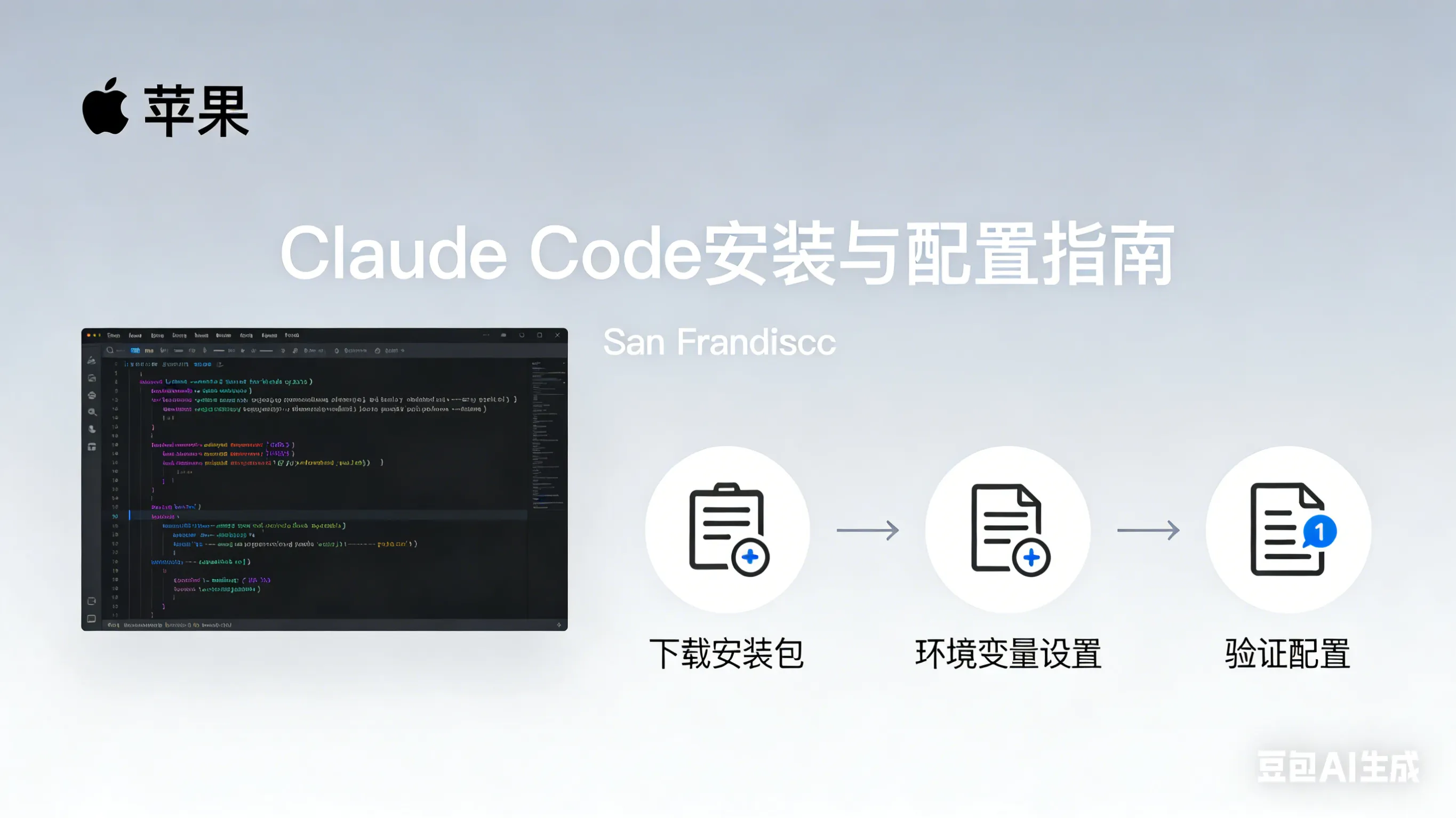 Claude Code 安装与配置指南